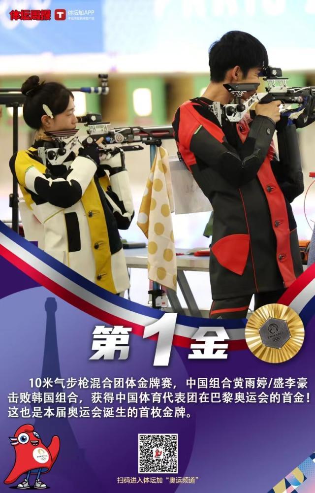 betvictor伟德-首金稳稳进账！ 黄雨婷/盛李豪10米气步枪混团夺冠
